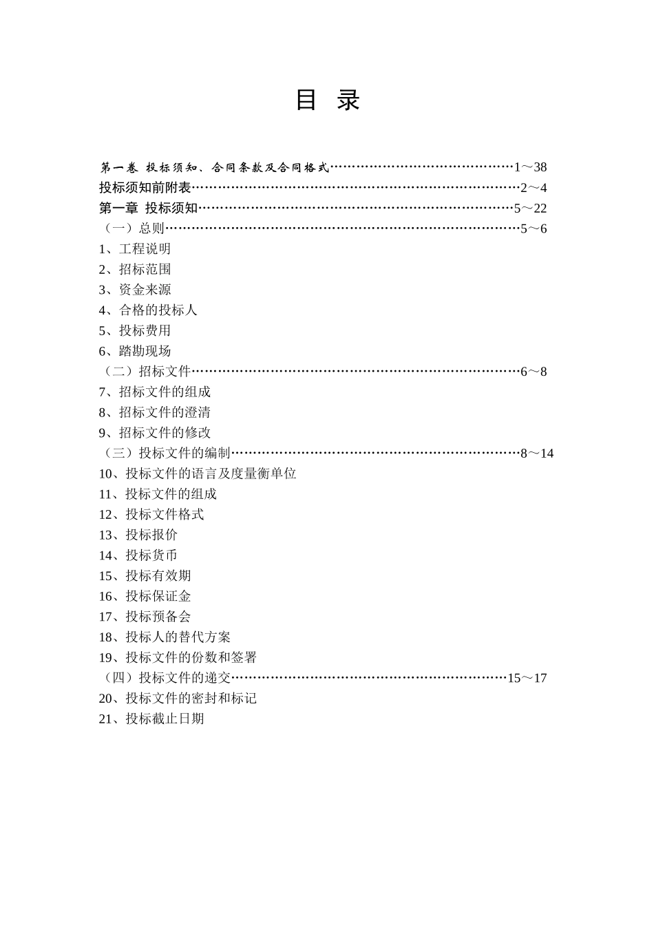 杭州市某地下建筑项目基坑围护工程招标文件_第2页