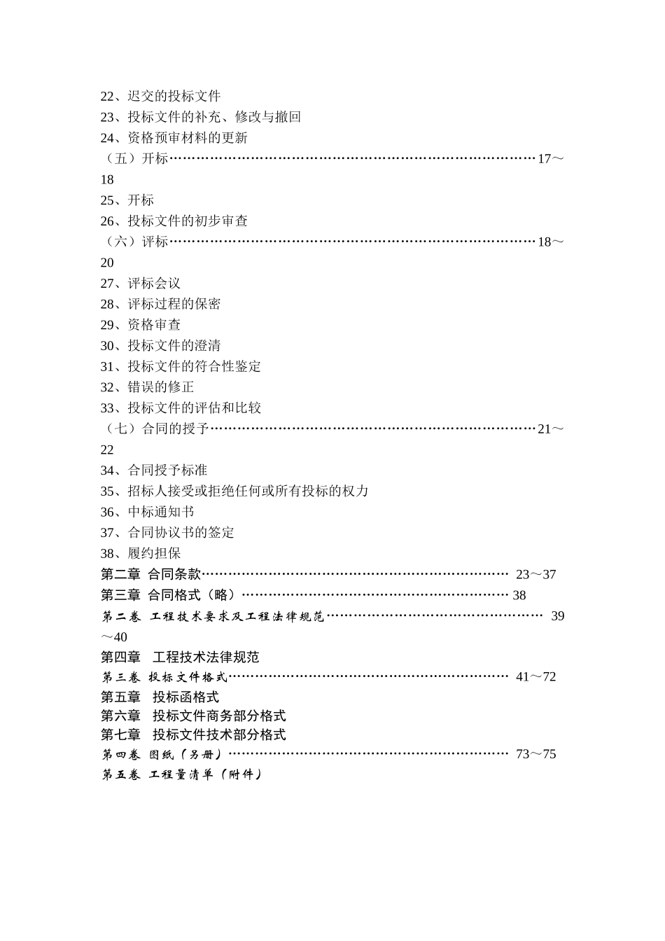 杭州市某地下建筑项目基坑围护工程招标文件_第3页