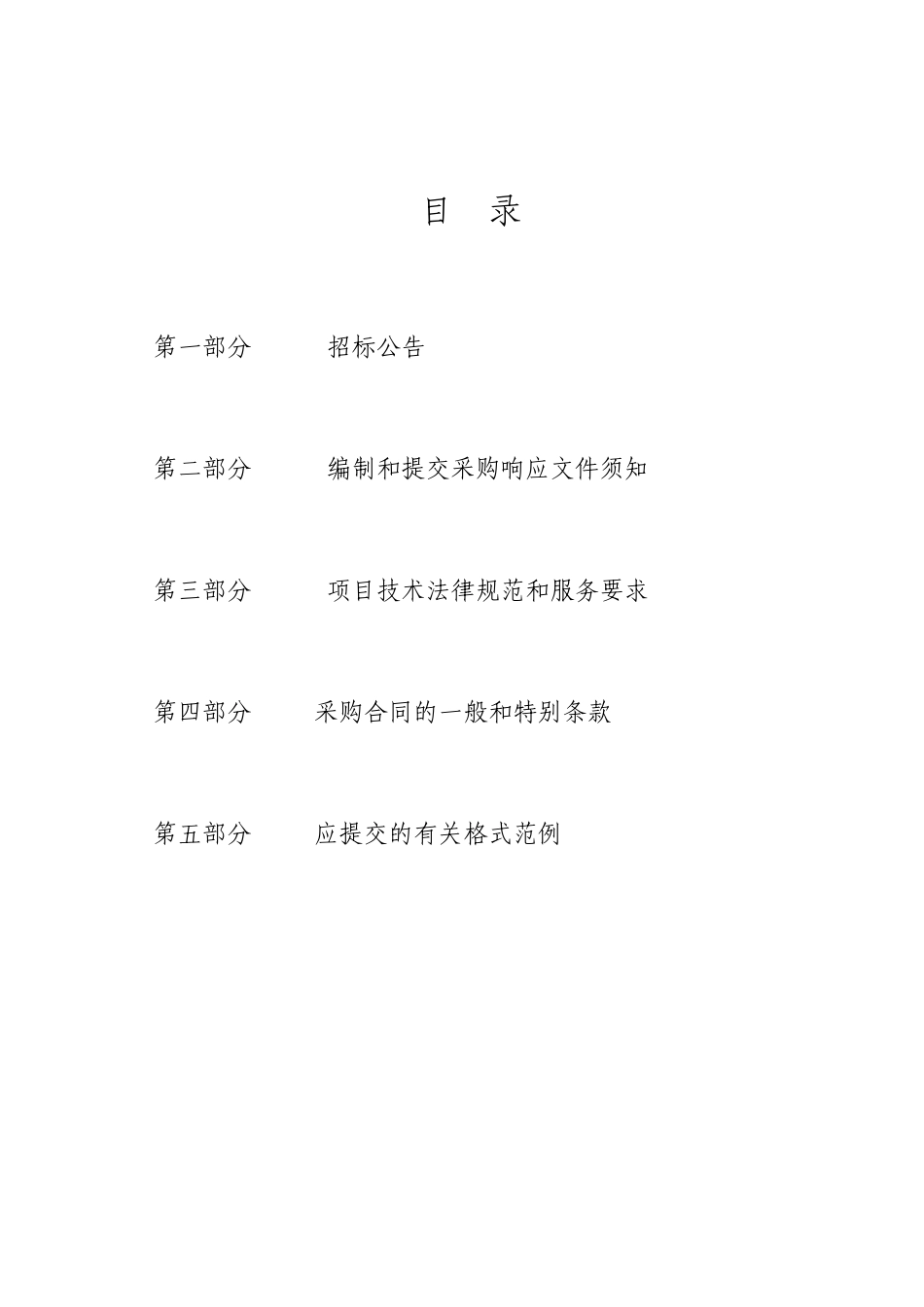 杭州市某办公楼智能化弱电系统工程招标文件_第2页