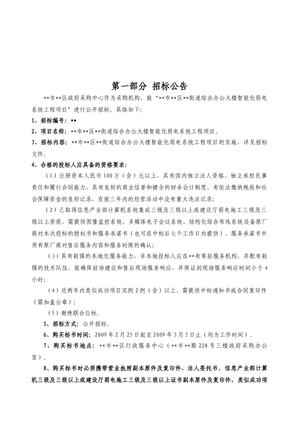 杭州市某办公楼智能化弱电系统工程招标文件_第3页