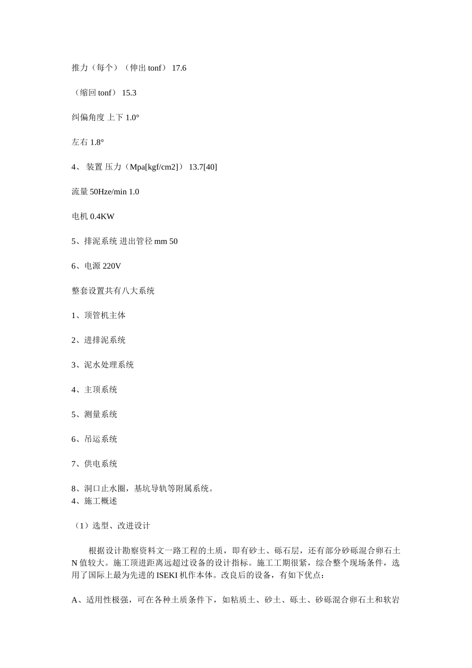 杭州市某小口径长距离顶管施工工程总结p_第3页