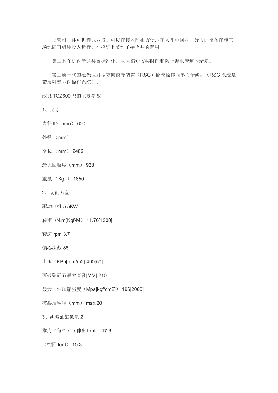 杭州市某小口径长距离顶管施工总结_第2页