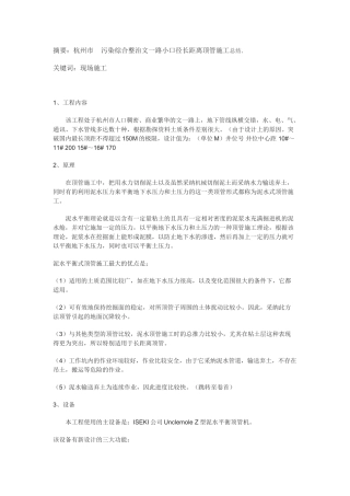 杭州市某小口径长距离顶管施工总结