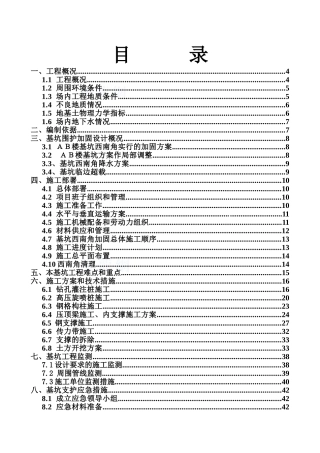 杭州市某基坑围护加固工程监控措施