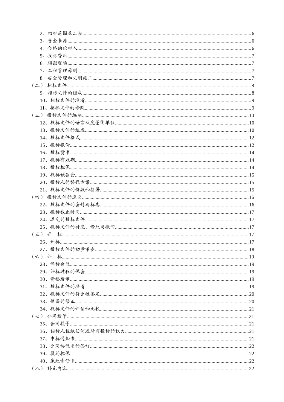 杭州市某市政道路工程招标文件_第2页