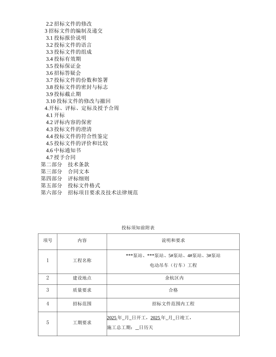 杭州市某泵站电动吊车招标文件_第2页