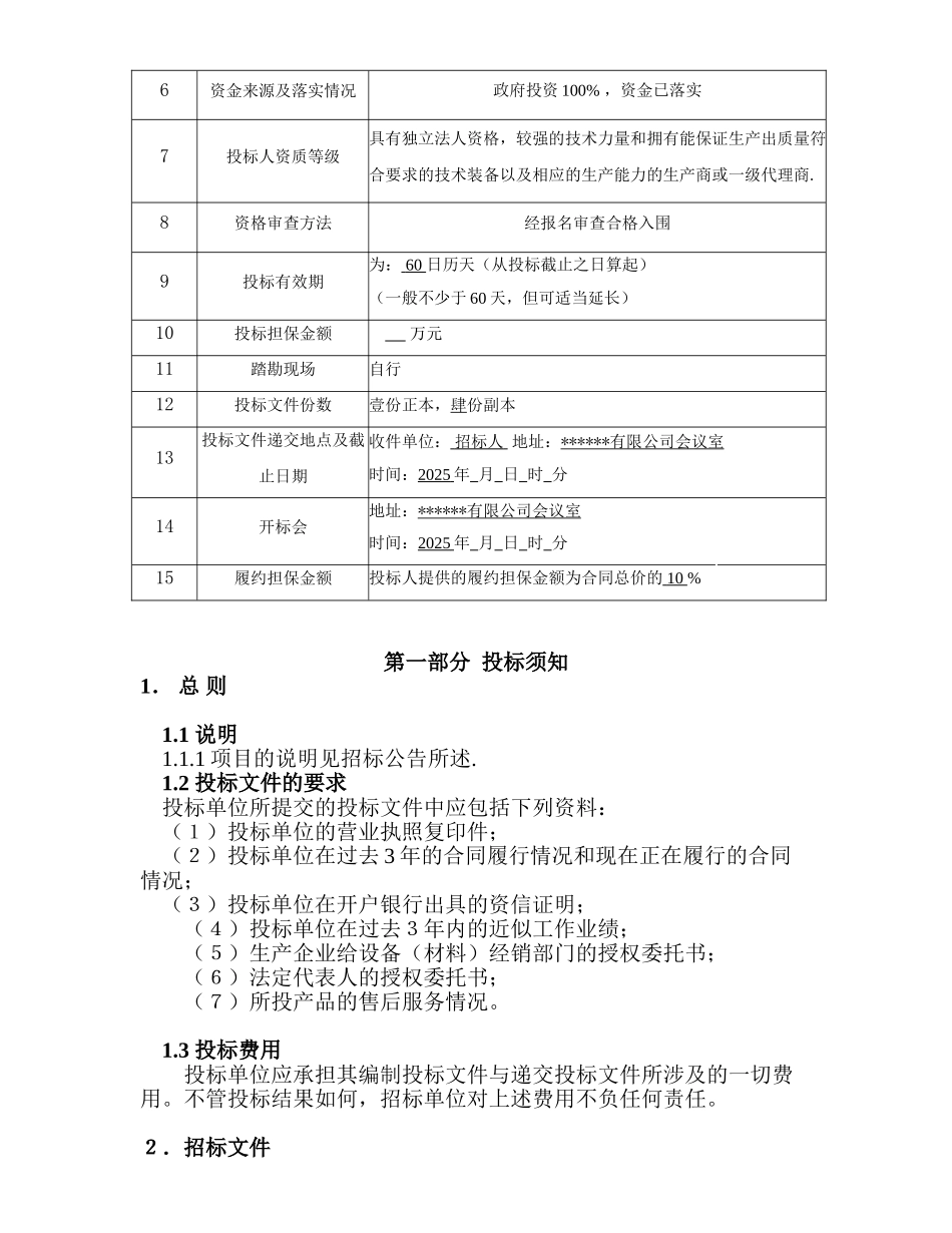 杭州市某泵站电动吊车招标文件_第3页