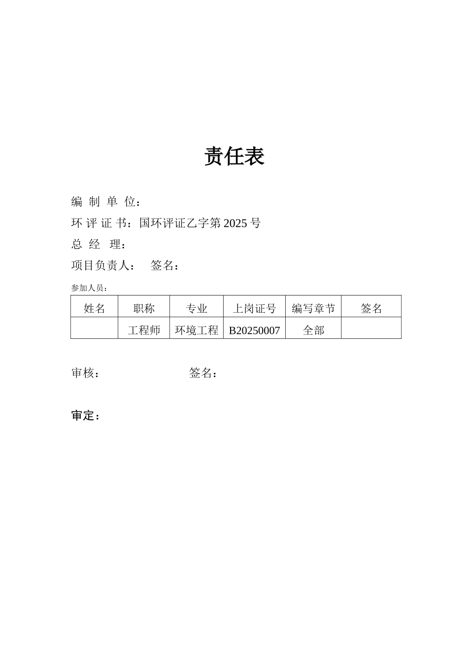 杭州市某村整治工程项目环境影响报告表_第2页