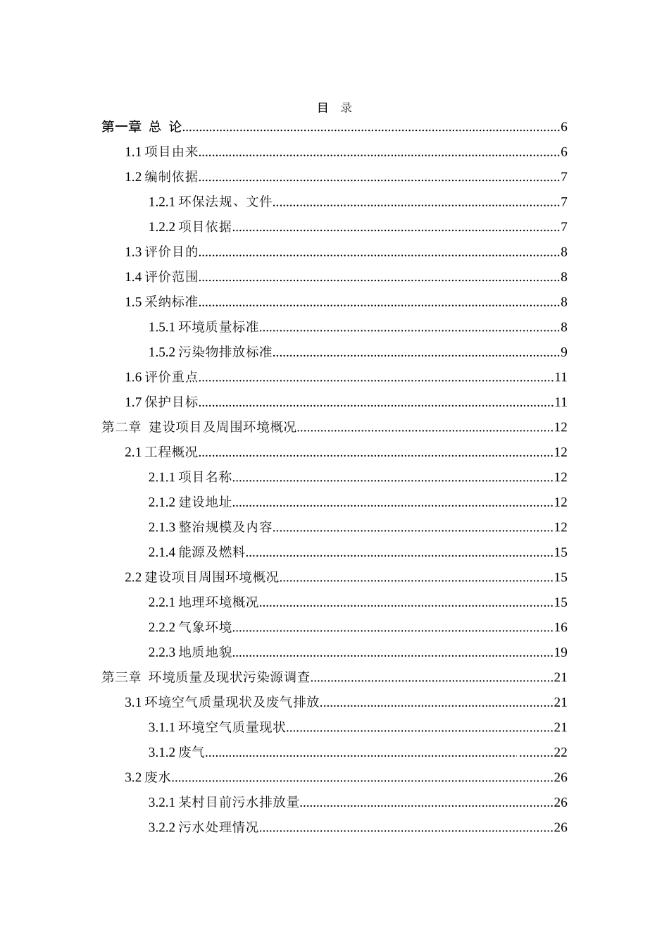 杭州市某村整治工程项目环境影响报告表_第3页