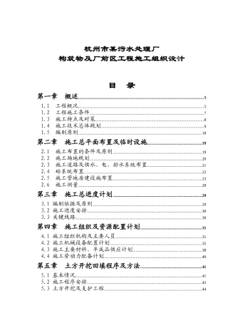 杭州市某污水处理厂构筑物及厂前区工程施工组织设计