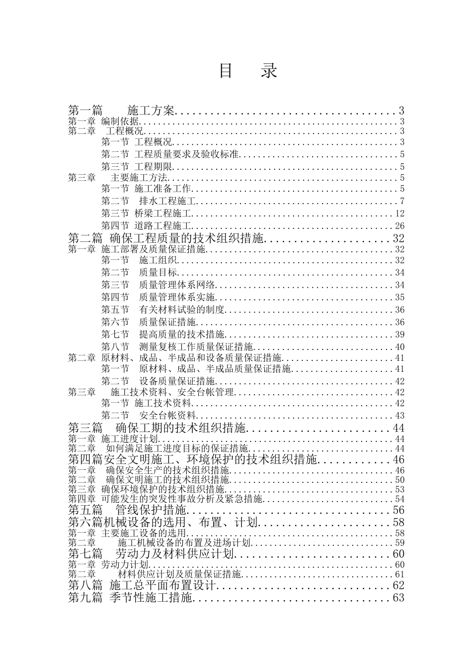 杭州市某道路排水施工组织设计p_第1页