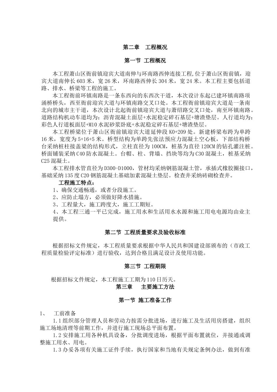 杭州市某道路排水施工组织设计p_第3页