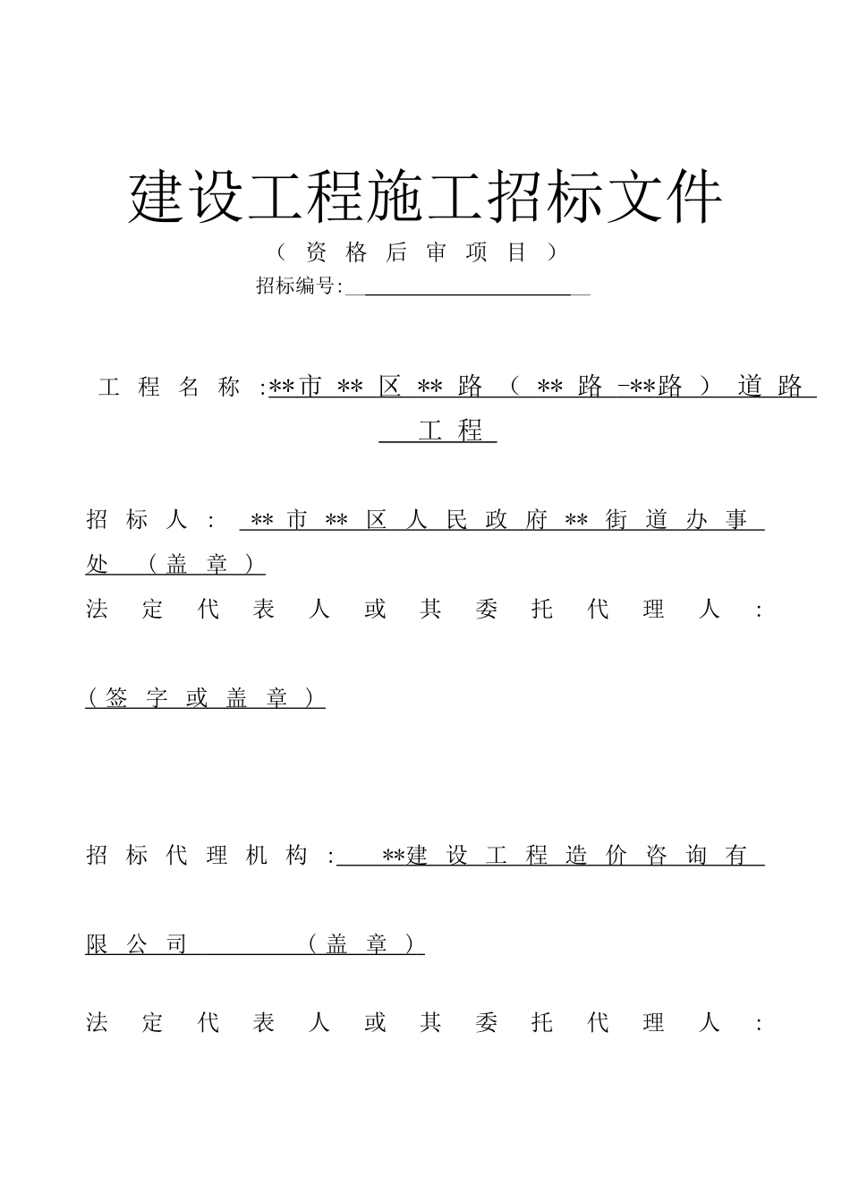 杭州市某道路工程招标文件_第2页