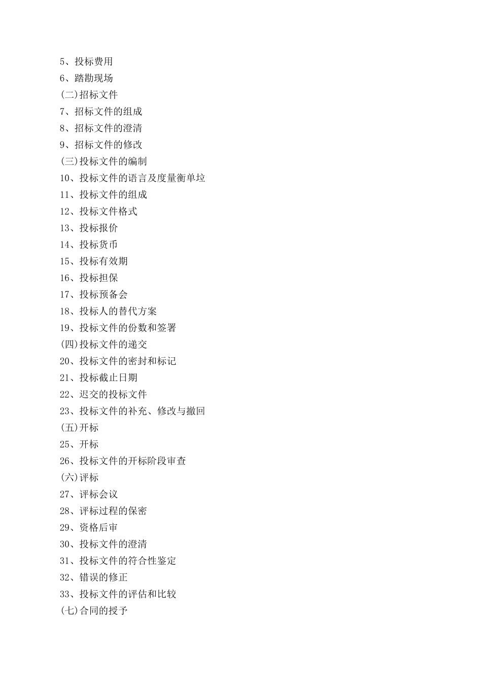 杭州市某污水泵站工程施工招标文件_第3页