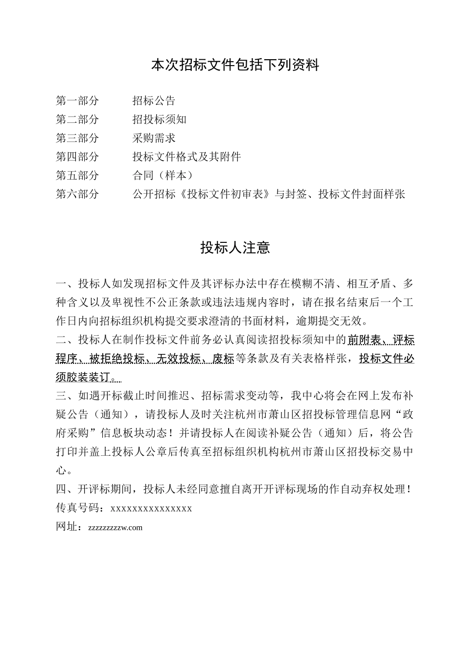 杭州市某电台“led大屏幕”政府采购招标文件_第2页