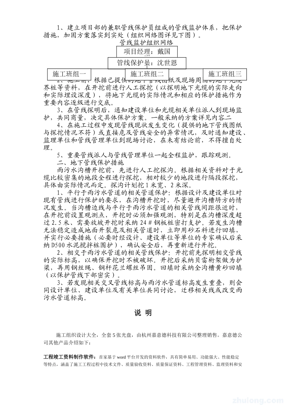 杭州市留下镇杨梅山路工程光缆保护方案_第2页