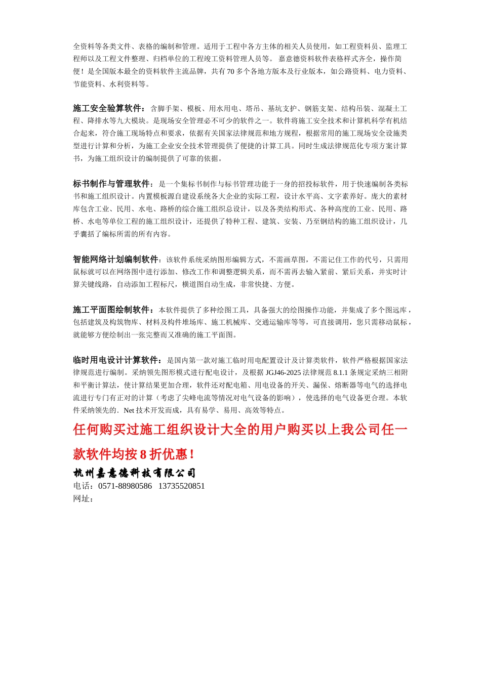 杭州市留下镇杨梅山路工程光缆保护方案_第3页