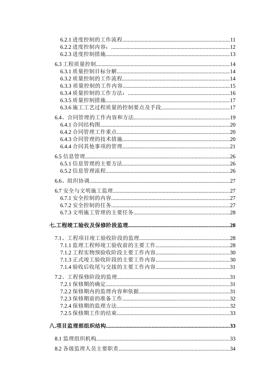杭州市某高层住宅工程监理规划_第2页
