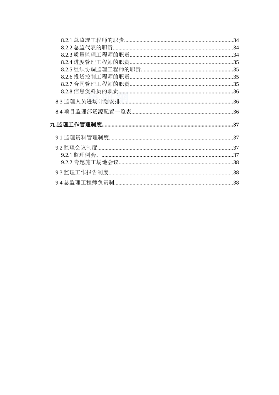 杭州市某高层住宅工程监理规划_第3页