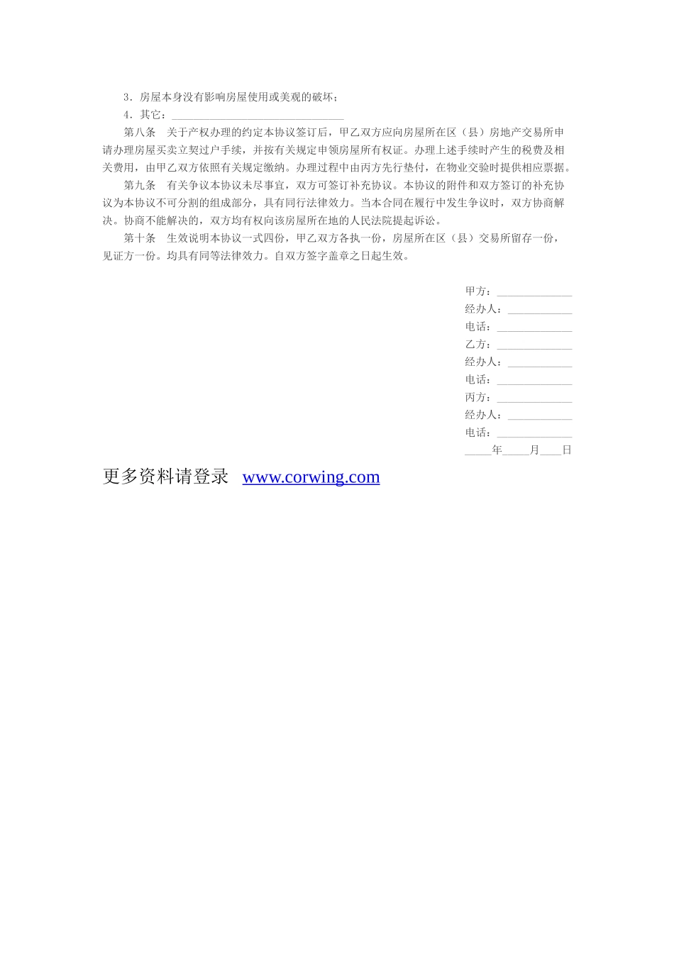 杭州市私人房产转让协议_第2页