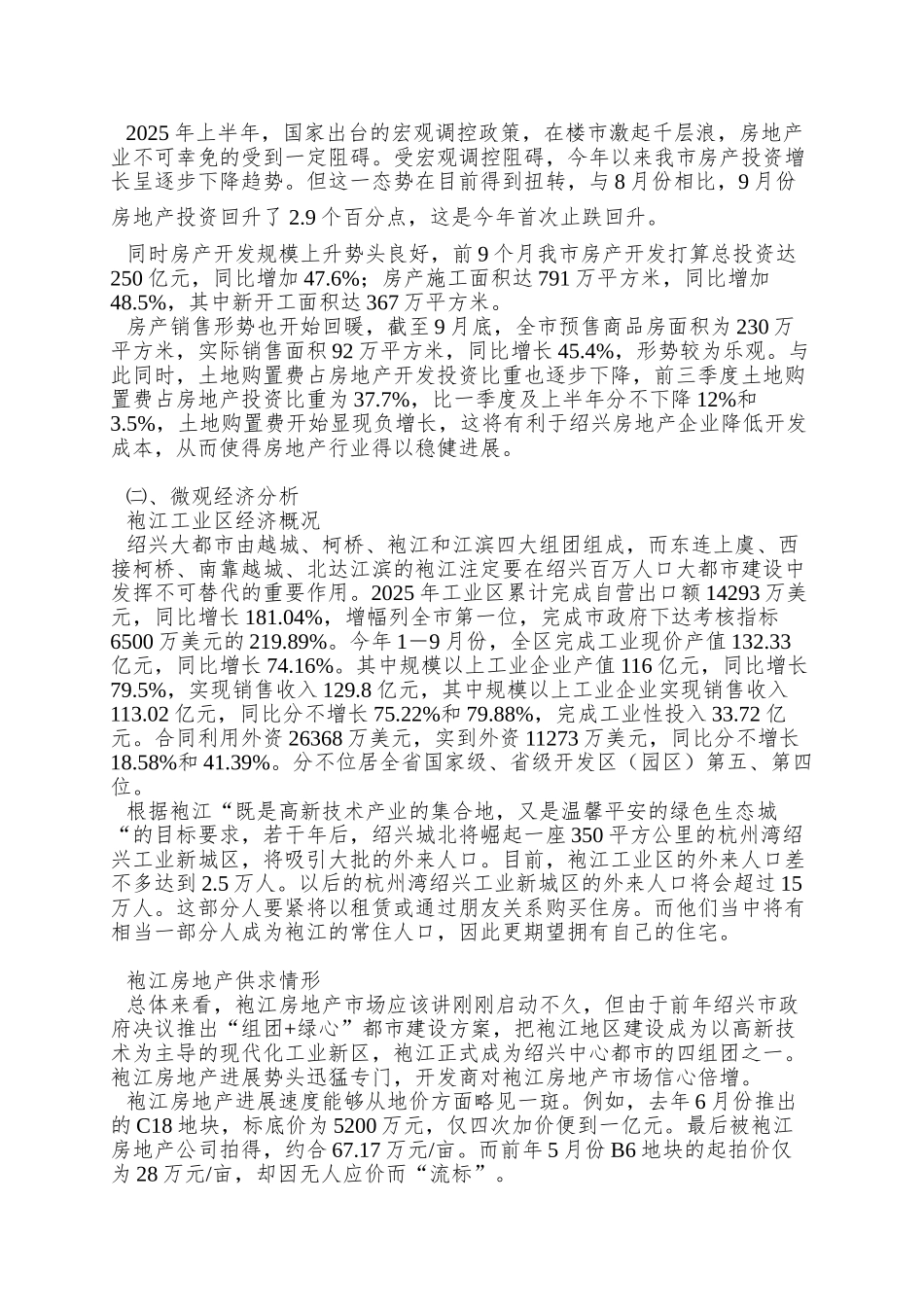 杭州康业房产康宁乐苑小高层营销策划报告目录_第3页