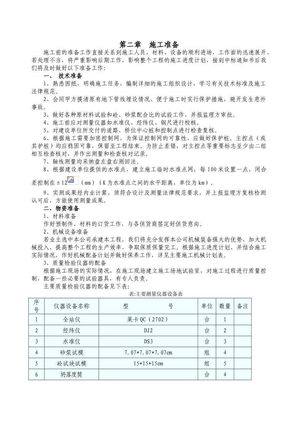 杭州市钱塘江入城工程施工组织设计p_第3页