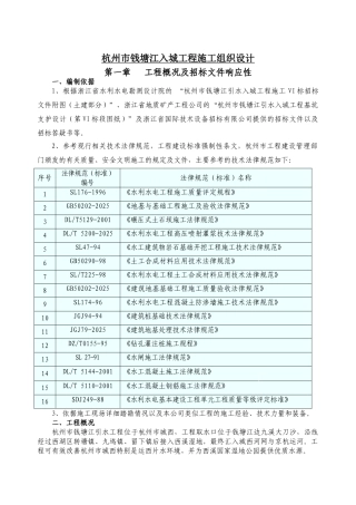 杭州市钱塘江入城工程施工组织设计p