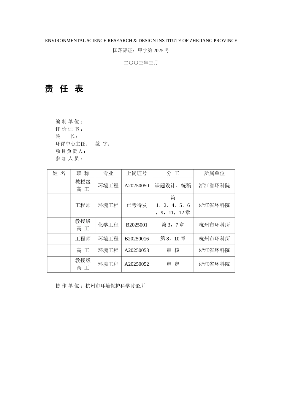 杭州市第二垃圾填埋场环境影响报告书p_第2页