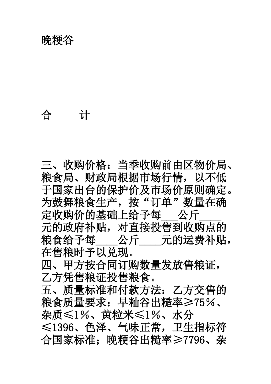 杭州市萧山区粮食订购合同_第2页