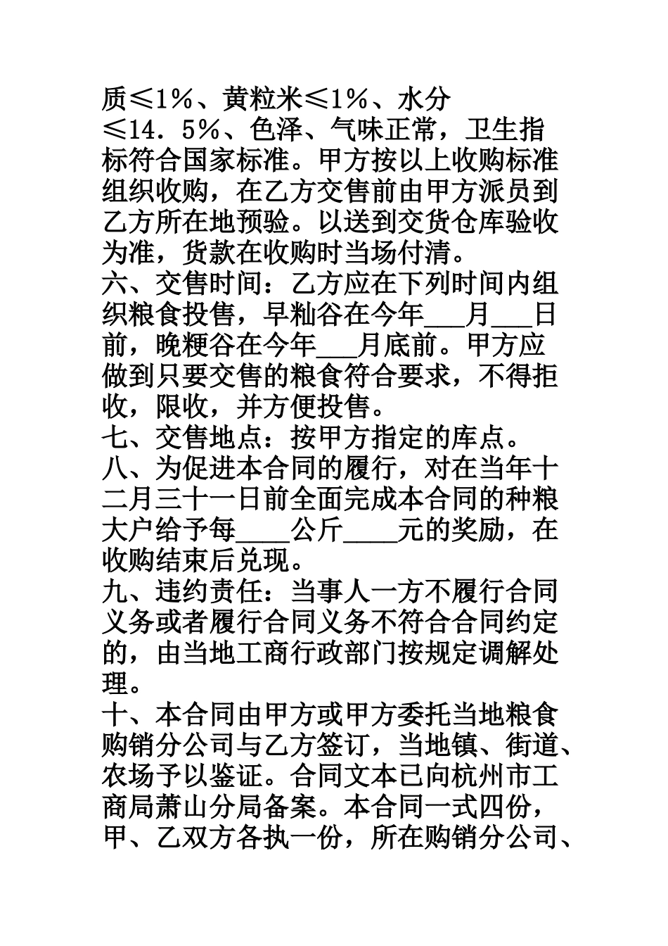 杭州市萧山区粮食订购合同_第3页