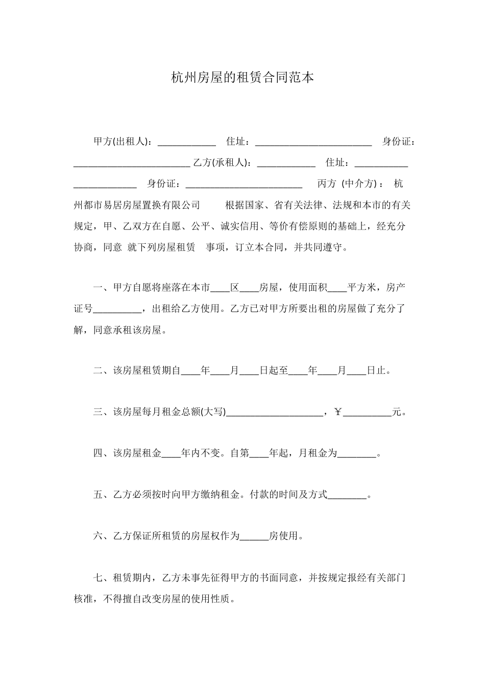 杭州房屋的租赁合同范本_第1页