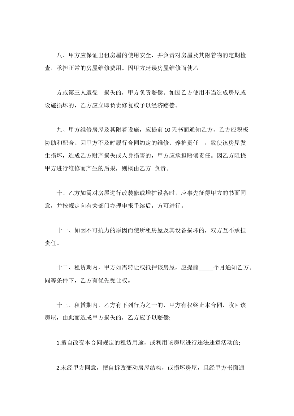 杭州房屋的租赁合同范本_第2页