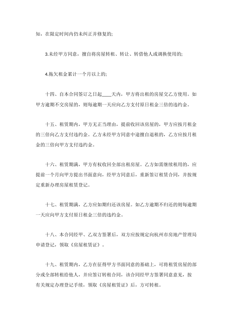 杭州房屋的租赁合同范本_第3页
