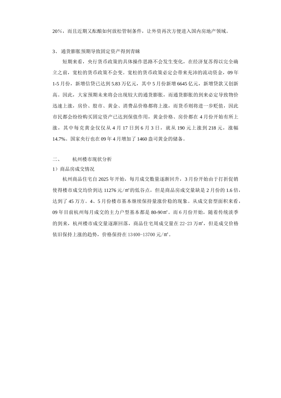 杭州房地产市场分析_第2页