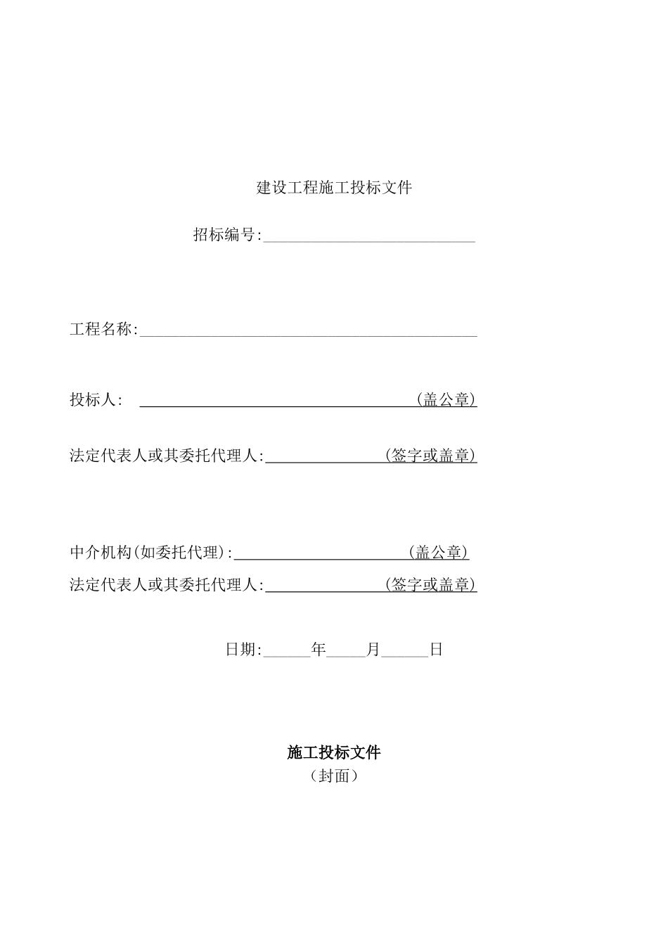 杭州最新招标文件范本_第3页