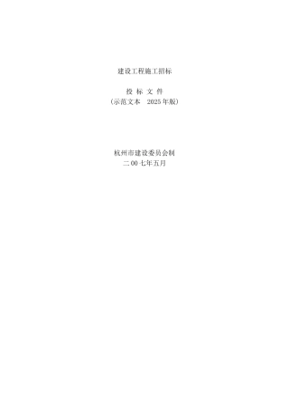 杭州最新招标文件范本