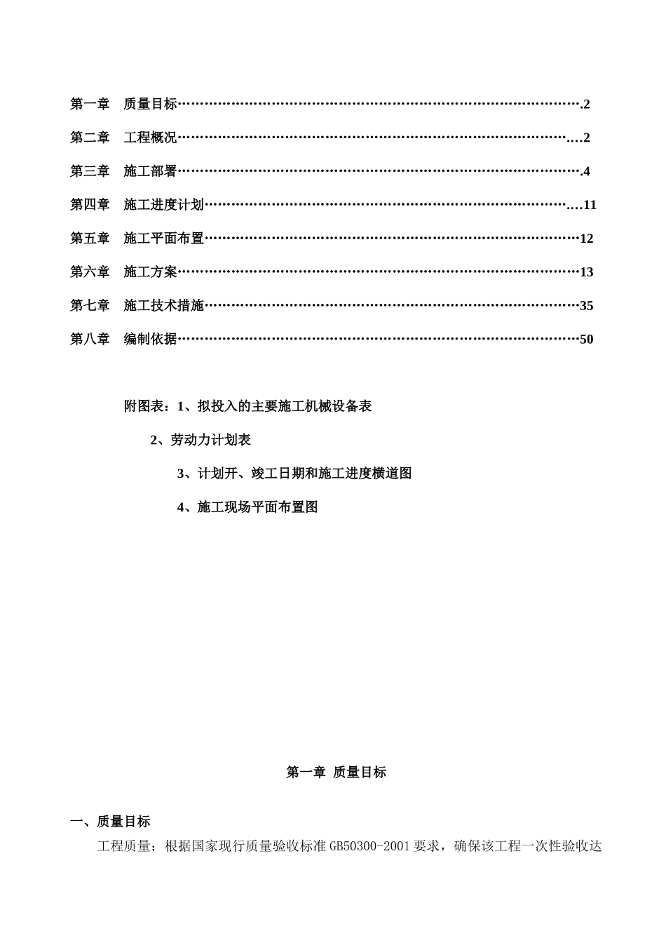 杭州某丝绸产业基地工程项目管理实施规划_第2页