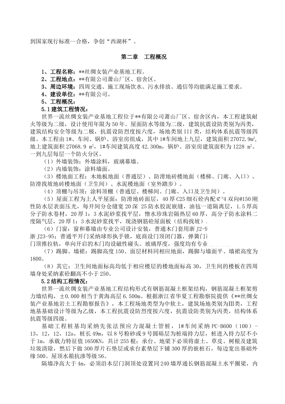 杭州某丝绸产业基地工程项目管理实施规划_第3页