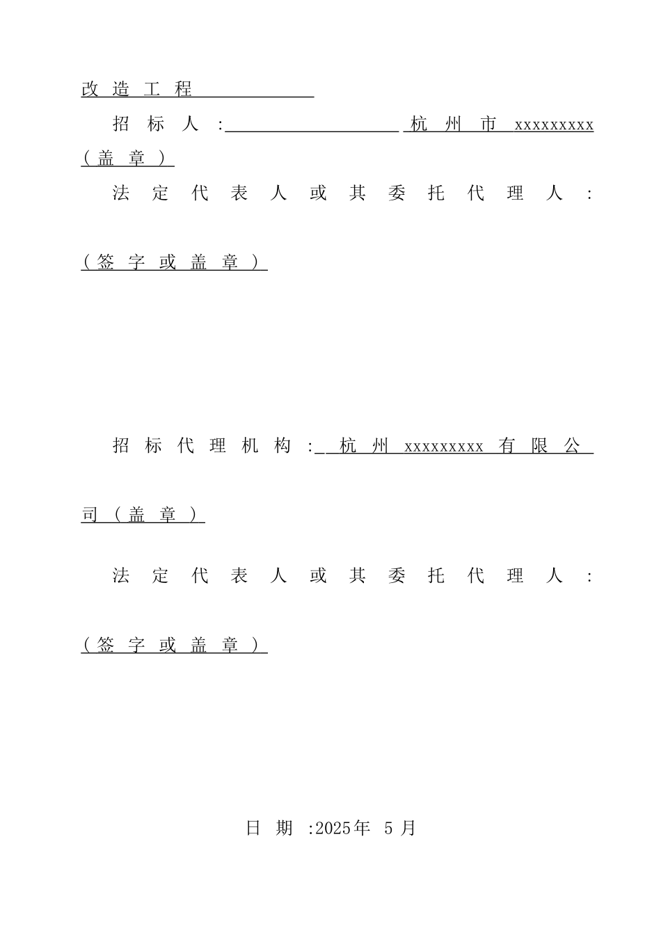 杭州某中学中学运动场改造工程招标文件_第2页