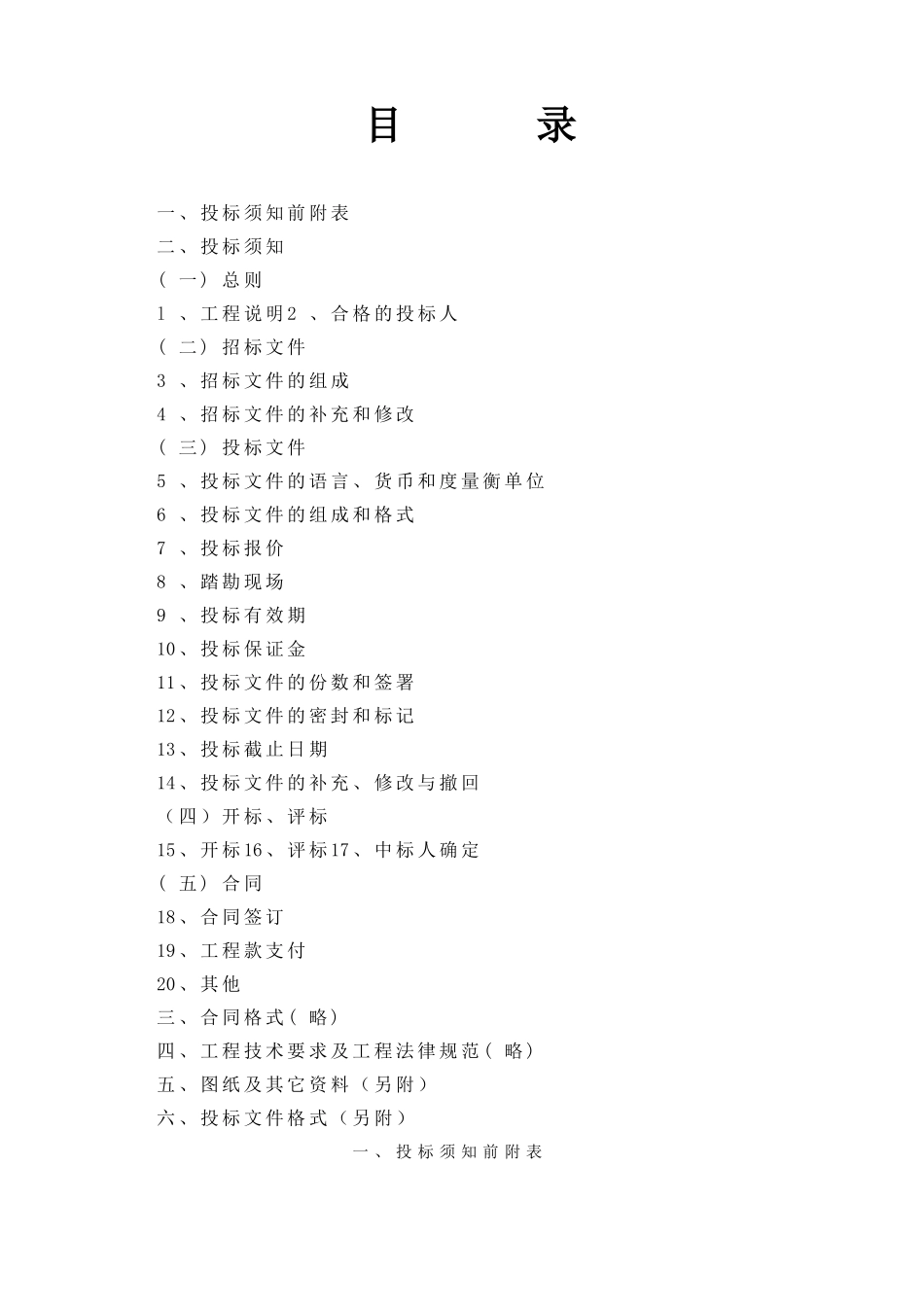 杭州某中学中学运动场改造工程招标文件_第3页