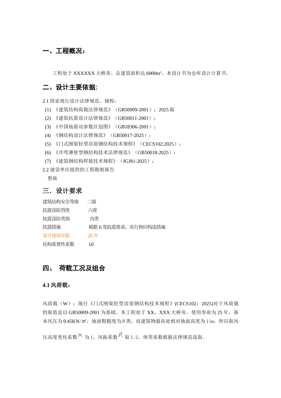 杭州某仓库设计计算书_第1页