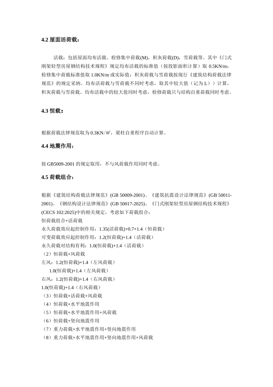 杭州某仓库设计计算书_第2页