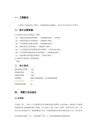 杭州某仓库设计计算书