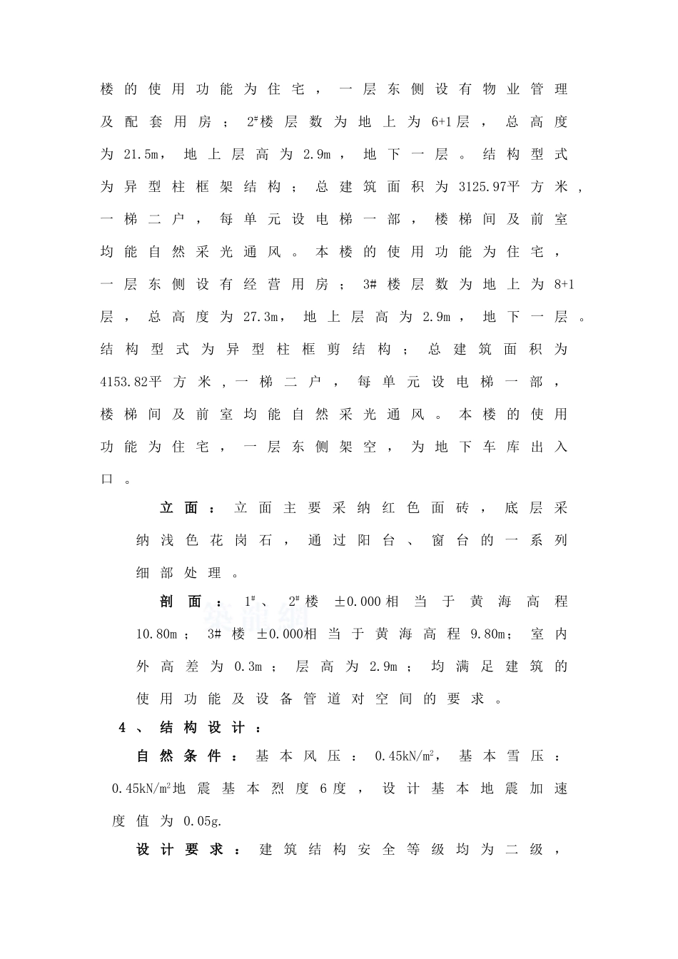 杭州某住宅安全监理规划_第3页