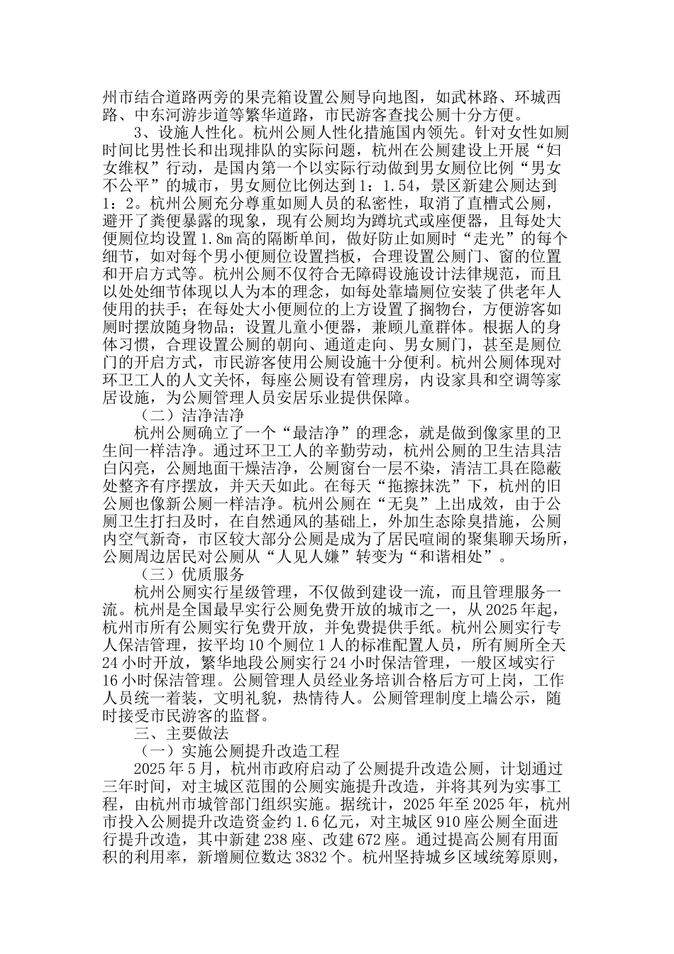 杭州打造公厕“全国第一品牌”案例分析_第2页