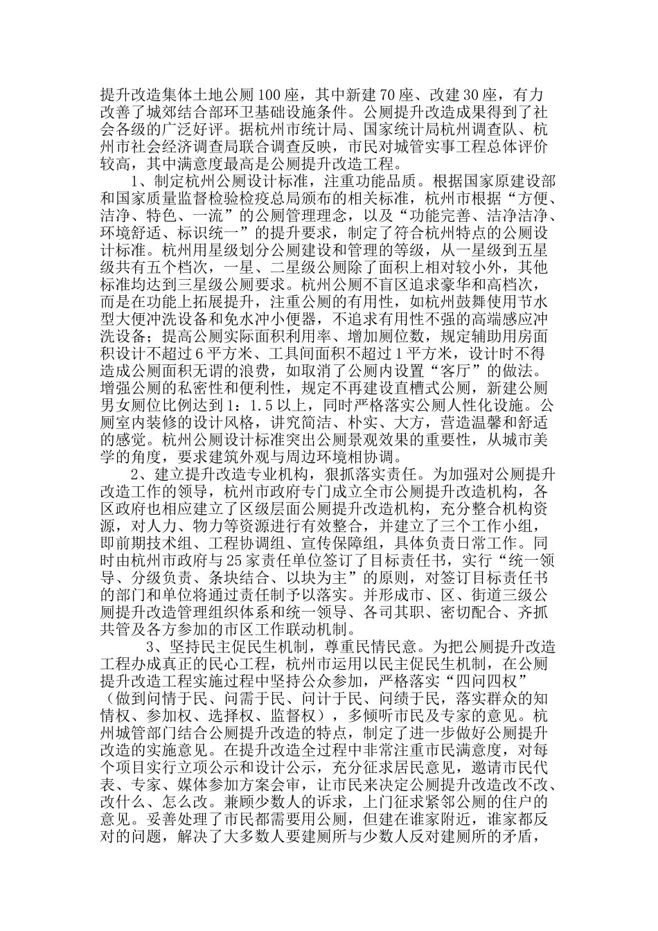杭州打造公厕“全国第一品牌”案例分析_第3页