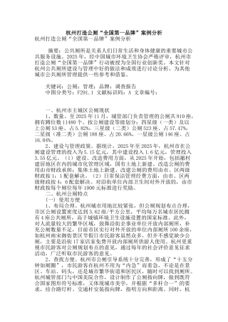 杭州打造公厕“全国第一品牌”案例分析