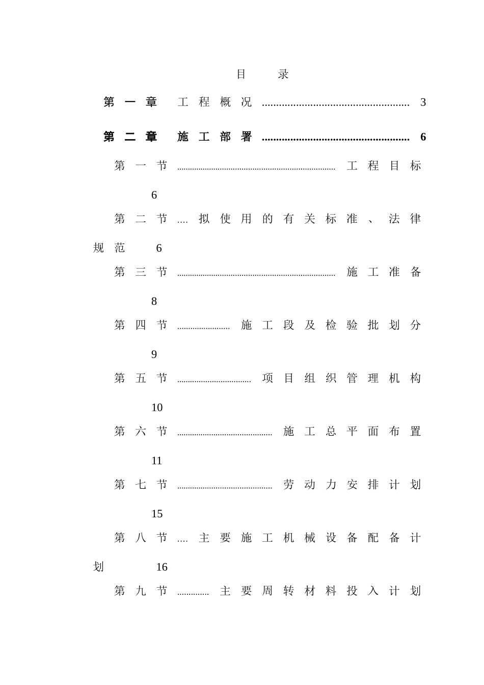 杭州某住宅小区工程施工组织设计_第1页