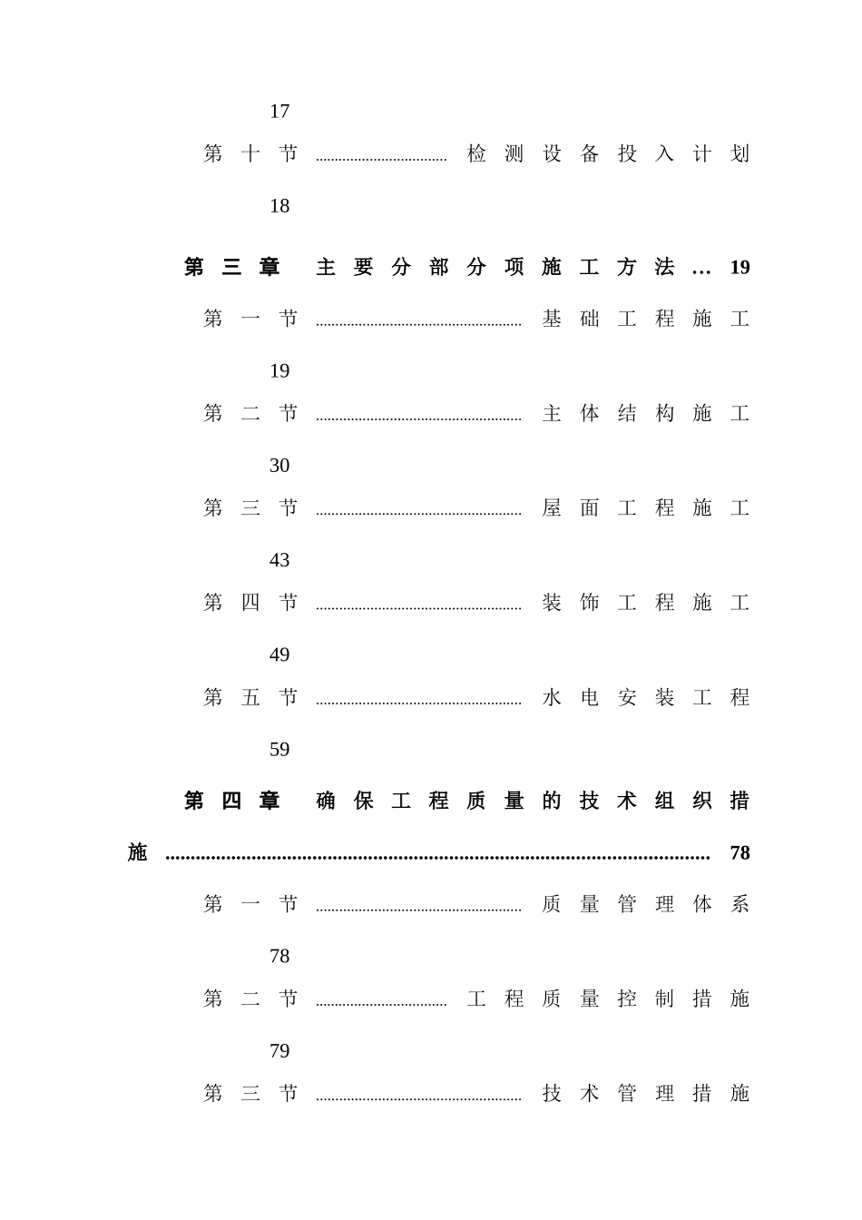 杭州某住宅小区工程施工组织设计_第2页