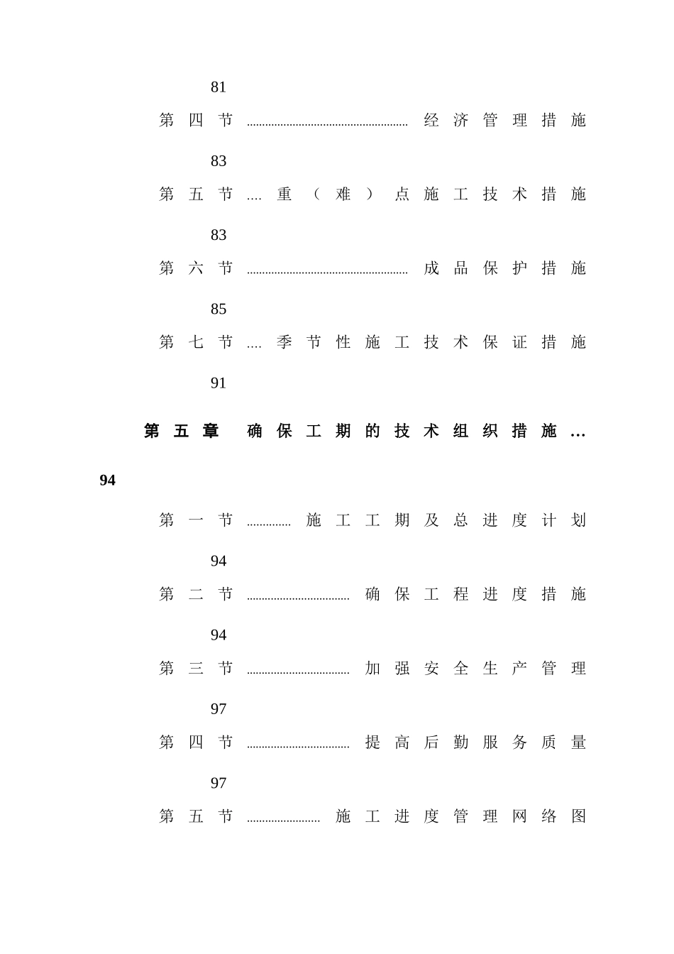 杭州某住宅小区工程施工组织设计_第3页